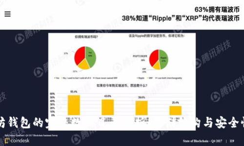 以太坊钱包的完整数据目录解析：存储结构与安全性详解