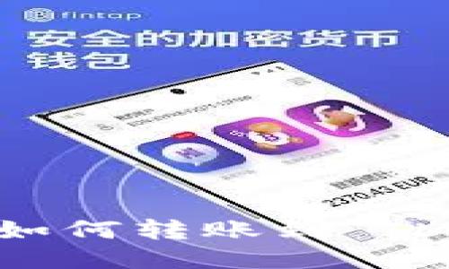 波场钱包 USDT 如何转账到 IM 平台的详细指南
