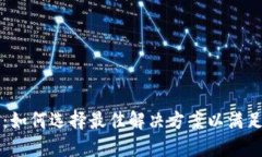SV区块链多链钱包：如何选择最佳解决方案以满足