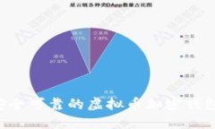 如何选择安全可靠的虚拟币加密钱包：全面指南