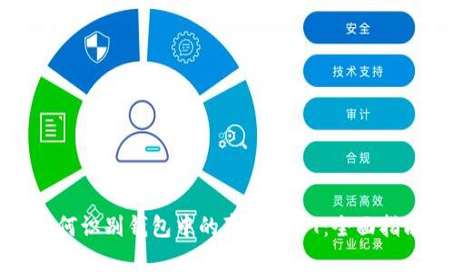 如何识别钱包中的真假USDT：全面指南