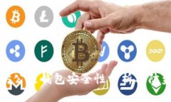 以太坊公链钱包安全性分析及防盗攻略