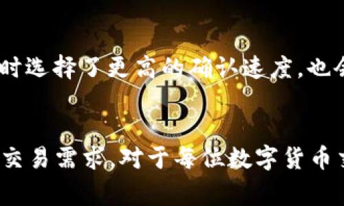   钱包转USDT需要多少ETH？详细解读转账费用和最优策略 / 

 guanjianci USDT, ETH, 钱包转账 /guanjianci 

引言
在数字货币的世界里，转账交易已经成为了不可或缺的一部分。越来越多的用户选择使用USDT（泰达币）作为价值存储和流通工具。与此同时，ETH（以太坊）作为一种主要的加密货币，往往是用户进行USDT转账的必需品。本文将深入探讨钱包转USDT时所需的ETH数量，以及这一过程中的各种因素和策略。

了解USDT和ETH的基本概念
在讨论转账费用之前，首先需明确USDT和ETH各自扮演的角色。USDT是以美元为基础的稳定币，其价值通常与美元1:1挂钩，为用户提供了在波动的加密市场中保持价值的选择。ETH则是以太坊网络的原生代币，除了用作交易外，还可用于智能合约和去中心化应用。

转账过程中的gas费用
在以太坊网络上，所有的交易都需要支付“gas费用”。这部分费用用ETH支付，通常是由用户在转账时自行决定。当我们将USDT从一个钱包转移到另一个钱包时，实际上是通过以太坊网络进行的，因此必须支付一定的gas费用。

gas费用的计算方式
gas费用的计算方式涉及几个关键因素，如交易的复杂程度、网络的拥堵情况和gas价格。简单交易的gas费用通常在21,000 gas左右，而复杂交易可能需求更高。此外，gas的市场价格时常波动，通常用Gwei作为单位。以太坊网络交易时，用户需要根据网络当前的情况调整他们愿意支付的gas价格。

在不同情况下所需的ETH数量
对于钱包转USDT而言，所需的ETH数量并没有固定的标准，因为它取决于多种因素。例如，在网络拥堵时，提交交易的用户可能需要支付更高的gas费用，这直接影响到需要多少ETH。此外，大多数钱包在用户选择转账金额时，会自动计算出需支付的gas费用并加以提示。因此，了解当前网络状态和gas价格是非常重要的。

最低ETH要求与最佳实践
通常而言，不建议用户的热钱包中仅保留极少量的ETH。为了确保顺利完成交易，应至少保留比预计交易gas费用多一些的ETH，以应对瞬息万变的网络状态或费用波动。例如，如果当前的gas费用平均为30 Gwei，而你预计的转账需要0.01 ETH的gas，最好在钱包中保留0.02 ETH或更多，以防止因网络变化导致的交易失败。

如何确定合适的转账时机
选择最佳的转账时机可以显著降低gas费用。在网络使用量较低的时段（如周末或晚上），gas费用通常会相应降低。用户可以利用一些可以跟踪ETH网络状态的平台或工具，来进行智能的时间选择，以减少需要的ETH数量。

其他影响ETH需求的因素
除了gas费用外，还需考虑到钱包的具体设置和转账金额的大小。例如，某些去中心化交易所（DEX）的交易可能涉及额外的费用，此外，如果用户在转账时选择了更高的确认速度，也会造成更高的费率。在这种情况下，了解各种转账的细节和潜在的额外费用，将有助于用户更好地制定预算。

总结与展望
通过以上分析，用户在钱包中转USDT时所需的ETH数量是一个动态变化的参数，受多个因素的影响。掌握ETH与USDT之间的关系，灵活应对市场变化和交易需求，对于每位数字货币交易者来说，都是提升效率与节省成本的必经之路。希望本文的深入探讨，能够帮助您在日常的数字资产管理中做出更好的决策，实现最优的交易体验。