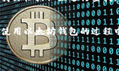   以太坊钱包手机官方下载：安全便捷的数字资产