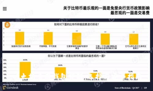 以太坊专用钱包详解：选择与安全指南