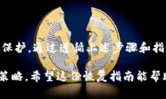   比特币明文纸钱包恢复指南：步骤与注意事项
