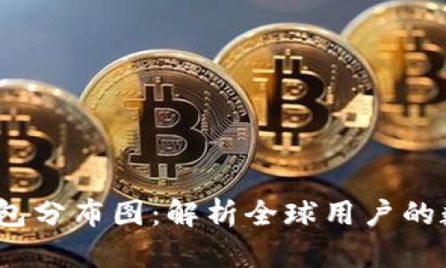 2023年以太坊钱包分布图：解析全球用户的数字资产存储情况
