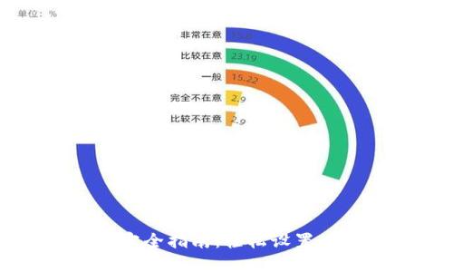 以太坊钱包下载安装完全指南：轻松设置您的数字资产管理工具