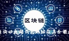 如何高效查询以太坊钱包地址及其余额和交易记