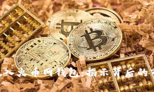 8800万USDT流入火币网钱包：揭示背后的市场动向与影响