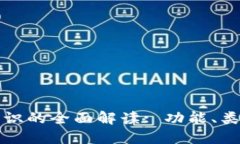 虚拟币钱包标识的全面解读: 功能、类型及其重要