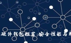 2023年最佳以太坊硬件钱包推荐：安全性能与用户