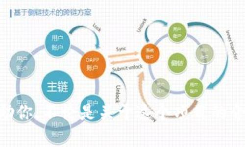 很高兴看到你提到“恭喜发财tokenim”，但这方面的信息比较有限。如果你能够提供更多的背景或具体需求，我会更乐意帮助你。不论是关于这个项目的介绍、使用方法，还是怎样在这个领域中贯彻策略，任何信息都能够帮助我更好地满足你的需求。请问你想讨论哪一个方面呢？