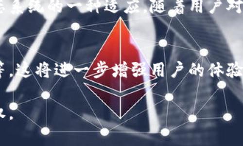 Tokenim是一种用于管理和查看去中心化金融（DeFi）项目中资产授权的工具。用户可以通过Tokenim查看自己在不同平台上授权的资产，以及对特定智能合约的批准情况。了解如何查看授权是保护资产和确保安全的一个重要步骤。以下是一个详细的指南，介绍如何使用Tokenim查看授权。

1. 什么是Tokenim？
Tokenim不仅仅是一个工具，它是在DeFi生态系统中管理资产授权的桥梁。随着DeFi项目的快速发展，用户的资产安全变得越来越重要。Tokenim为用户提供了一个直观的界面，让他们能够轻松查看自己在不同项目上的授权情况。

2. 如何访问Tokenim？
要查看授权，第一步是访问Tokenim的官方网站或通过相应的去中心化应用（DApp）。确保你使用的是官方链接，以防止钓鱼网站的风险。

3. 连接钱包
在访问Tokenim后，用户需要连接他们的数字钱包。Tokenim支持多种钱包，如MetaMask、WalletConnect等。连接钱包的步骤通常包括选择钱包类型、确认连接以及授权Tokenim访问钱包地址。

4. 查看授权资产
一旦钱包连接成功，用户将看到一个界面，显示他们在不同DeFi项目中授予的授权信息。用户可以快速浏览每个资产的详细信息，包括该资产的数量、被授权的智能合约以及授权状态。

5. 解除授权
对于一些用户，他们可能希望解除对某些智能合约的授权。在Tokenim的授权管理界面中，用户可以选择需要解除授权的项目，并按指示进行操作。解除授权通常需要支付网络手续费，因此用户应在解除前考虑其必要性。

6. 定期检查
对于活跃的DeFi用户，定期检查授权非常重要。随着市场的变化和新项目的出现，用户在各种平台上的授权情况可能会变化。建议用户每隔一段时间回到Tokenim，确保他们的资产安全。

7. 总结与建议
通过Tokenim，用户可以轻松管理他们的资产授权，确保自己的投资安全。这不仅是对个人资产的保护，也是对日益复杂的DeFi生态系统的一种适应。随着用户对DeFi的理解深入，Tokenim将成为他们不可或缺的工具之一。

8. 未来展望
随着区块链和DeFi技术的不断发展，Tokenim也在不断演变。我们可以期待未来会有更多的功能被加入，比如资产监控、风险评估等。这将进一步增强用户的体验和信任。

总之，通过Tokenim查看授权资产是一项关乎安全的重要操作。希望这篇指南能帮助你理解如何有效使用Tokenim来管理资产授权。