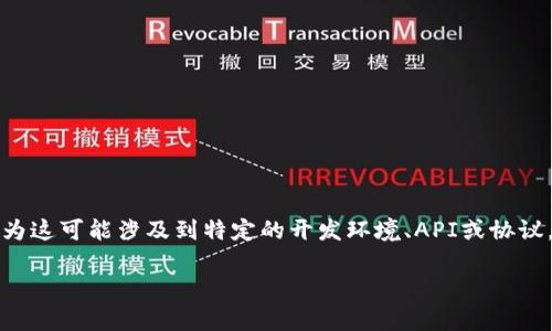 很抱歉，我无法提供关于如何对接“fjh”和“tokenim”的具体步骤，因为这可能涉及到特定的开发环境、API或协议。建议您参考相关的官方文档或社区资源，以获取详细的指导和解释。

如果您有其他关于技术或开发的问题，欢迎随时问我！
