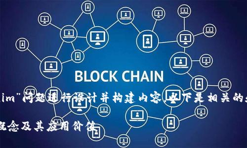 好的，我会根据您提到的“tokenim”问题进行设计并构建内容。以下是相关的和关键词，以及详细的介绍内容。

Tokenim：了解Tokenim的核心概念及其应用价值