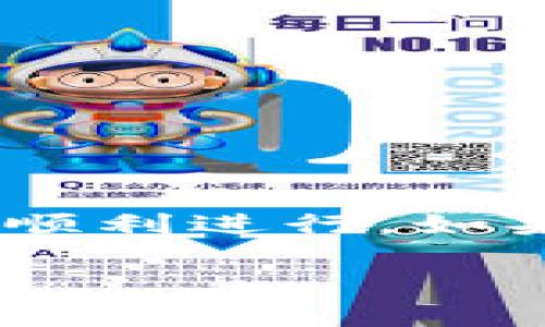 在Tokenim或者其他加密货币钱包中，钱包名称的可更改性通常取决于特定平台的设置。一般来说，用户可以通过钱包的设置界面修改钱包名称，这样可以帮助用户更好地识别和管理他们的不同钱包。

下面是一些可能对你有所帮助的具体步骤：

如何更改Tokenim钱包名称

1. 登录你的Tokenim账户。在你的设备上打开Tokenim应用程序或访问其网站，输入你的用户名和密码进行登录。

2. 导航到钱包设置。在应用的主界面或主菜单中，你通常可以找到“设置”或“钱包管理”选项。

3. 选择要更改名称的钱包。在钱包列表中找到你想要更改名称的钱包，并点击进入该钱包的详细信息页面。

4. 查找更改名称的选项。在钱包的详细信息页面中，查看是否有“编辑”或“更改名称”的选项。

5. 输入新的钱包名称。在弹出的对话框或输入框中，输入你希望新的钱包名称，确保名称清晰且容易识别。

6. 保存更改。确认修改后，点击“保存”或“确认”按钮，以确保所做的更改被保存。

7. 验证更改是否成功。返回钱包列表或主界面，确认你所修改的钱包名称是否已更新。

注意事项

在更改钱包名称时，还需要注意以下几点：

- 有些钱包可能会有名称长度限制，确保你的新名称符合该限制。

- 如果你的钱包中有多个用户进行协作，建议提前通知他们更改的名称，以免造成混淆。

- 确认更改前，最好对钱包的其他设置进行检查，以确保没有漏掉任何重要信息。

总结

总的来说，变更Tokenim钱包名称是一个相对简单的过程，但也需要注意一些细节，以确保更改能够顺利进行。如果你在操作过程中遇到任何问题，可以查看Tokenim的官方帮助文档或联系客服获取进一步的支持。

希望这可以帮到你！如果还有其他问题，请随时询问。