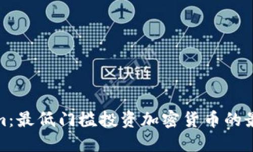 Tokenim：最低门槛投资加密货币的最佳选择