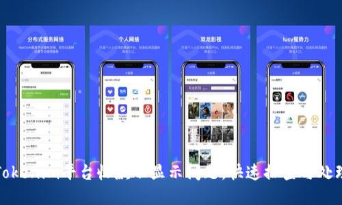 解决Tokenim平台收款不显示问题，快速排查与处理攻略