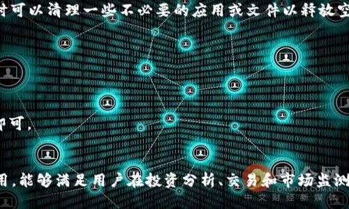   如何下载TokenimApp：全面指南 / 

 guanjianci TokenimApp, 下载, 手机应用 /guanjianci 

引言
在当今数字化的时代，移动应用的普及大大丰富了人们的生活。TokenimApp作为一款备受欢迎的应用，因其强大的功能和用户友好的界面而获得了众多用户的青睐。无论是追求效率的商务人士，还是享受生活的年轻消费者，TokenimApp都能满足他们的需求。那么，如何下载这款应用呢？接下来，我们将为您提供一份详细的指南，帮助您在手机或平板上顺利下载TokenimApp。

什么是TokenimApp？
TokenimApp是一款专注于数字资产管理、交易以及投资分析的应用。它不仅提供实时市场数据，还具备安全存储和便捷交易的功能。用户可以通过该应用进行多种车型的数字资产投资，包括但不限于加密货币、代币和其他金融工具。设计团队着眼于用户体验，使得TokenimApp界面简洁易用，深受用户的欢迎。

下载TokenimApp的准备工作
在下载TokenimApp之前，确保您的设备满足以下基本要求。首先，检查设备的操作系统版本。TokenimApp通常兼容于Android和iOS系统，因此确保您的手机或平板运行的是最新版本的操作系统。此外，您还需具备足够的存储空间来安装应用，避免因空间不足而无法顺利下载。

在iOS设备上下载TokenimApp
如果您使用的是iPhone或iPad，下载TokenimApp的过程非常简单。以下是详细的步骤：
ol
    li打开您的iOS设备，找到并点击“App Store”应用。/li
    li在App Store的搜索栏中输入“TokenimApp”，然后点击搜索按钮。/li
    li在搜索结果中找到TokenimApp，确保是官方版本，通常会有开发者信息。/li
    li点击“获取”按钮，然后根据提示验证您的Apple ID或使用Face ID/Touch ID进行身份验证。/li
    li下载完成后，您可以在主屏幕上找到TokenimApp的图标，点击即可打开应用。/li
/ol

在Android设备上下载TokenimApp
对于Android用户，下载TokenimApp的步骤也相对简单。请按照以下指南进行操作：
ol
    li在您的Android设备上，找到并点击“Google Play商店”图标。/li
    li在搜索栏中输入“TokenimApp”，进行搜索。/li
    li从搜索结果中找到TokenimApp，确保选择的版本是官方发布的。/li
    li点击“安装”按钮，然后接受任何权限请求，确保应用可以正常运行。/li
    li下载完成后，您可以在应用列表中找到TokenimApp，点击打开享受其带来的便利。/li
/ol

常见问题解答
在下载TokenimApp时，用户可能会遇到一些问题。以下是一些常见问题及其解决方案：
h41. 应用无法下载或安装如何解决？/h4
如果您在下载或安装过程中遇到问题，请检查您的网络连接是否正常。有时，应用商店可能会因为网络问题而无法顺利下载。此外，请确认您的设备存储空间是否充足，必要时可以清理一些不必要的应用或文件以释放空间。

h42. TokenimApp的安全性如何？/h4
TokenimApp采用了多重安全措施，包括数据加密和双因素认证，以确保用户的账户和数据安全。对于个人信息的保护，开发团队非常重视，因此您可以放心使用。

h43. 更新TokenimApp的方法？/h4
为了确保您使用的是最新版本的TokenimApp，定期检查应用更新是很有必要的。在App Store或Google Play商店中，您只需进入“我的应用”列表，查看是否有可用的更新即可。

总结
下载TokenimApp是一个简单而直接的过程，无论您是iOS用户还是Android用户，都可以轻松进行操作。随着数字资产管理市场的不断扩大，TokenimApp作为一款优秀的应用，能够满足用户在投资分析、交易和市场监测方面的需求。希望这篇文章能够帮助您顺利下载并使用TokenimApp，享受数字资产带来的便利与乐趣。在探索金融世界的旅程中，TokenimApp将是您不可或缺的得力助手。