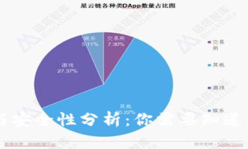 比特币钱包的选择与安全性分析：你需要知道的200个问题与建议
