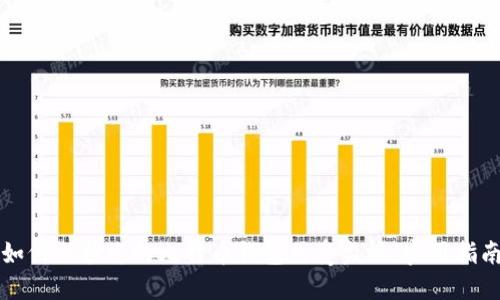 如何保护您的比特币钱包免受监视：实用指南