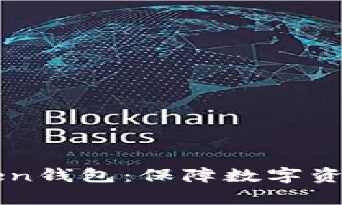 全面解析Lon Token钱包：保障数字资产安全的最佳选择