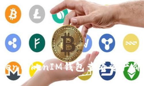 如何使用TokenTokenIM钱包查看资产价值：完整指南