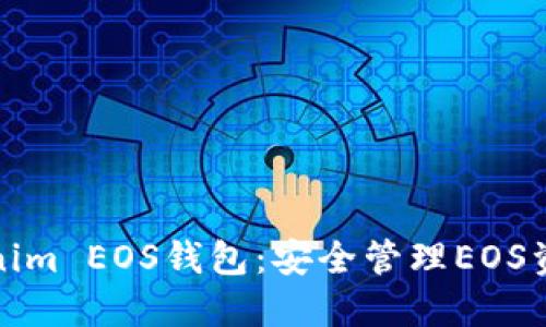 深入探讨Tokenim EOS钱包：安全管理EOS资产的最佳选择
