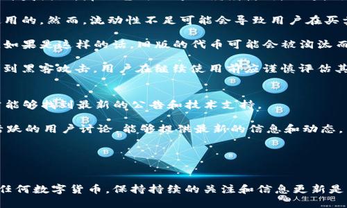 关于“tokenim1”是否还能使用的问题，首先需要明确“tokenim1”指的是什么。如果是某种数字货币或区块链项目的代币，那么它的可用性可能与该项目的市场情况、技术支持或者项目方的运营策略等多种因素有关。

### 可能的情况
1. **项目持续运营**：如果“tokenim1”所在的项目依然在正常运营，并且保持着活跃的社区和开发团队，那么它仍然可以继续使用。不过，用户在使用前应了解其相关的最新信息，包括代币的流通情况及价格走势等。

2. **市场流动性**：如果该代币在某些交易平台上仍然可以交易，那么从技术上讲，它是可以使用的。然而，流动性不足可能会导致用户在买卖时遇到困难。此外，用户需要注意是否有新的更新或者相关公告。

3. **技术更新或问题**：在某些情况下，项目方可能会推出新的版本或者对代币进行技术更新。如果是这样的话，旧版的代币可能会被淘汰而不再支持。因此，关注官方通告和社区动态显得尤其重要。

4. **安全性考虑**：任何代币的使用都伴随着风险。如果“tokenim1”曾经遭遇过安全问题或受到黑客攻击，用户在继续使用前应谨慎评估其安全性。

### 如何验证和获取最新信息
- **访问官方网站**：要获取最准确的信息，用户可以访问“tokenim1”的官方网站或论坛，通常能够找到最新的公告和技术支持。

- **社交媒体和社区**：在相关的社交媒体平台、Telegram 群组或 Discord 频道中，通常有活跃的用户讨论，能够提供最新的信息和动态。

- **交易平台**：查看该代币在交易平台的上市情况，了解其当前的交易活跃度和价格变化。

### 总结
总的来说，是否能继续使用“tokenim1”还需根据具体的项目运营状态和市场反馈来判断。对于任何数字货币，保持持续的关注和信息更新是非常重要的。 只要该项目持续运营，并且能够满足用户需求，tokenim1可能仍然是有效的资产。
