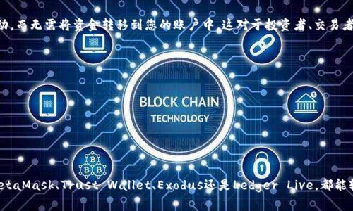 导入观察钱包（观察地址）的过程通常取决于您使用的钱包软件或者平台。以下是如何在一些常见的钱包中导入观察钱包的步骤。请注意，这里的信息是基于截至2023年的数据，请根据您使用的具体钱包版本和平台进行适当调整。

### 如何导入观察钱包

#### 第一步：获取观察钱包地址

在开始之前，您需要获取想要观察的区块链地址。这可以是您自己的钱包地址，也可以是您希望关注的其他账户地址。确保您能访问到该地址的详细信息，通常可以在区块链浏览器（如Etherscan对于以太坊，BscScan对于币安智能链）中找到。

#### 第二步：选择钱包软件

选择一个支持导入观察地址的数字货币钱包。常见的钱包包括但不限于：

- **MetaMask**
- **Trust Wallet**
- **Exodus Wallet**
- **Ledger Live**（硬件钱包）

#### 第三步：导入观察钱包的步骤

##### 在MetaMask中导入观察钱包

1. **打开MetaMask**：确保您已经登录到您的MetaMask账户。
  
2. **点击账户头像**：在页面右上角您会看到您的账户头像，点击它。

3. **选择“导入账户”**：在下拉菜单中，找到并点击“导入账户”。

4. **输入私钥/地址**：您可以选择用私钥或对地址进行操作。为了导入观察地址，可以只输入您希望观察的地址。

5. **点击“导入”**：完成后，点击“导入”按钮。

##### 在Trust Wallet中导入观察钱包

1. **打开Trust Wallet**：启动Trust Wallet应用。

2. **添加新资产**：在资产页面，向下滑动并点击“添加新资产”。

3. **选择“添加自定义令牌”**：在自定义令牌页面，您可以输入代币合约地址和其他信息。

4. **保存并查看**：完成后，保存设置并返回主界面即可在资产中看到新增的观察地址。

##### 在Exodus Wallet中导入观察钱包

1. **打开Exodus Wallet**：启动应用程序并进入您的账户。

2. **点击“钱包”选项卡**：在应用的底部栏，选择“钱包”。

3. **搜索或添加代币**：您可以在这里搜索现有代币，或选择“添加代币”并输入您要观察的地址。

4. **保存并查看**：确认您的选择后，返回主界面。

##### 在Ledger Live中导入观察钱包

1. **打开Ledger Live**：确保您的Ledger硬件钱包连接并已解锁。

2. **选择账户管理**：在左侧菜单中，点击“账户”。

3. **添加账户**：选择“添加账户”，然后选择相应的区块链。

4. **选择“导入观察地址”**：根据指示输入要监视的地址。

5. **确认并返回**：确保您的信息无误，确认后保存设置。

### 第四步：查看和管理观察钱包

一旦导入观察地址，您就可以在所选的钱包应用中查看该地址的交易历史和余额。观察钱包的优势在于您可以监控特定地址的活动，而无需将资金转移到您的账户中。这对于投资者、交易者和任何希望跟踪特定地址的人来说都是一个非常有用的工具。

### 观察钱包的优势

- **安全性**：由于无需凭借私钥，监控地址的安全性大大提高。
- **便捷性**：能够同时管理多个观察地址，无需切换不同钱包。
- **交易透明度**：随时查看地址的交易历史，掌握资产动态。

### 总结

导入观察钱包地址是一个简单而有效的方式，可以帮助用户实时监控他们感兴趣的区块链地址。通过上述步骤，无论您是在使用MetaMask、Trust Wallet、Exodus还是Ledger Live，都能轻松完成这一过程。在当前数字货币流行的时代，管理和观察资产变得尤为重要，理解这些工具的使用将为您的投资带来更多便利。