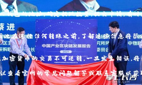 在Tokenim上能否转移以太坊经典（ETC）取决于该平台的支持和功能。Tokenim是一家集中于数字货币交易的平台，提供多种加密货币的买卖服务。为了确认绝对信息，请访问Tokenim的官方网站或支持页面以获取最新的支持货币列表。

如果Tokenim支持ETC的转移，您通常可以通过以下几个步骤进行操作：

1. 创建账户或登录
如果您还没有Tokenim的账户，您需要先注册一个。如果您已经是用户，只需用您的凭据登录即可。

2. 充值ETC
在Tokenim平台上，您需要将您的ETC发送到一个指定的充值地址。这一过程通常涉及到您打开Tokenim的ETC充值页面，并复制提供的地址，然后在您的数字钱包中发送相应的ETC。

3. 进行交易或转移
成功充值后，您可以在Tokenim平台上进行交易。您可以选择把ETC兑换成其他加密货币，或者直接提现到您的钱包中。

4. 提现
如果您希望将ETC提现到您的个人钱包，请确保在Tokenim平台上找到“提现”选项，并输入您个人钱包的地址，确定提现数量，提交申请。有时，平台会要求进行身份验证以确保安全。

5. 关注手续费与转账时间
不同的平台和交易可能会收取不同的手续费。另外，ETC的转账速度也取决于网络的繁忙程度，因此在进行任何转账之前，了解这些信息将很有帮助。

6. 安全性与风险
在进行任何加密货币转账之前，务必仔细检查相关的信息，包括地址是否正确、费用是否合理等。加密货币的交易不可逆转，一旦发生错误，将很难追回损失。

希望这些信息能够帮助您更好地理解在Tokenim上转移ETC的过程。如果您有其他具体问题，建议查看官网的常见问题解答或联系客服以获取更详细的信息。