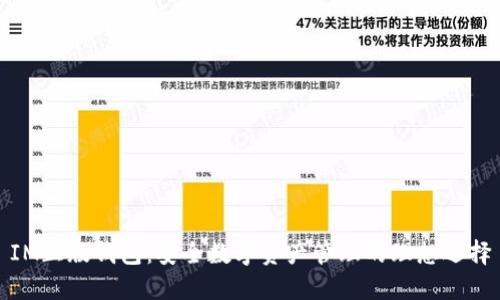 IM正版钱包：安全数字资产管理的理想选择