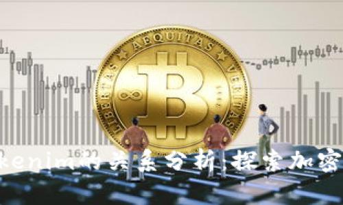 SumToken与Tokenim的关系分析：探索加密货币生态的未来