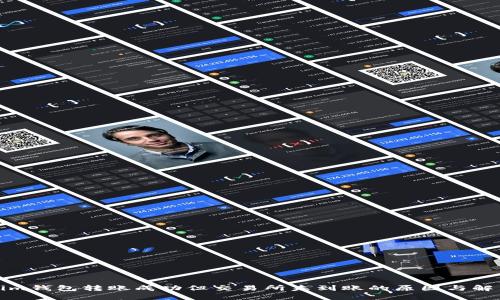 Tokenim钱包转账成功但交易所未到账的原因与解决方案