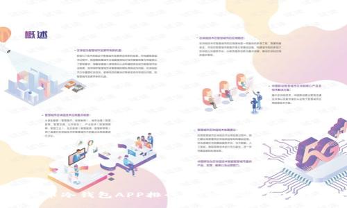2023年虚拟币冷钱包APP排行榜：安全性与功能的完美结合