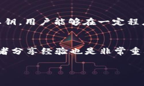   如何安全使用USDT冷钱包保护您的数字资产 / 

 guanjianci USDT, 冷钱包, 数字资产 /guanjianci 

什么是USDT冷钱包？
在当今数字货币盛行的时代，安全存储数字资产显得尤为重要。USDT（Tether）作为一种稳定币，以其与美元等法币的1:1挂钩而受到广泛使用，储存USDT的安全性也是投资者关注的焦点。冷钱包，指的是一种离线存储数字货币的方法，能够有效防止黑客攻击和网络盗窃。冷钱包通常采用硬件设备或纸质钱包，与互联网完全隔绝，这种属性让它成为保护USDT等数字资产的理想选择。

为什么选择冷钱包存储USDT？
选择冷钱包的原因主要源于安全性。冷钱包不连接互联网，这意味着即便网络安全水平再高，黑客也无法直接访问冷钱包。此外，由于冷钱包可以人为地控制和维护，加之某些冷钱包提供了多重签名和加密技术，让用户可以更安心地存储自己的数字资产。

冷钱包的类型
冷钱包主要分为两种类型：硬件钱包和纸质钱包。每种类型各有优缺点，适合不同需求的用户。

h4硬件钱包/h4
硬件钱包是通过专用的设备来存储私钥。其工作原理是将私钥保存在安全的硬件中，用户需要通过设备上的按钮进行确认交易。市面上比较知名的硬件钱包有Ledger Nano S、Trezor等。这类设备不仅便携，还能够通过加密技术为用户的数字资产提供额外保护。不过，用户在选择硬件钱包时也需要注意选择正规渠道购买，避免伪造设备带来的风险。

h4纸质钱包/h4
纸质钱包是将私钥以二维码的形式打印在纸上，这也使得它成为了一种极为简便和低成本的选择。用户只需在没有网络环境的情况下生成密钥并打印，随后妥善保存即可。纸质钱包不仅防火防水，还不易被黑客攻击。然而，这一方法也有一定的风险，例如纸张损坏或丢失等情况，一旦私钥遗失，便无法再找回。

如何创建USDT冷钱包？
创建USDT冷钱包的过程相对简单，但为了确保安全性，各个步骤必须小心操作。

h4创建硬件钱包的步骤/h4
ol
li选购硬件钱包，建议从官方网站或授权渠道购买。/li
li按照说明书指引，安装系统并格式化硬件钱包。/li
li生成一个新的钱包，记录下助记词并妥善保存。当至少12个助记词多要小心保管，因为这是恢复钱包的唯一依据。/li
li在硬件钱包界面上选择创建USDT钱包，并将USDT转入这一钱包。/li
/ol

h4创建纸质钱包的步骤/h4
ol
li在安全的环境中，使用离线生成器生成USDT的钱包地址与私钥。可以使用诸如WalletGenerator.net之类的网站，但请务必确保是在没有网络连接的情况下操作。/li
li将生成的私钥和公钥以二维码的形式打印出来，并妥善保管。/li
li将USDT转入这一地址，通过区块链浏览器验证转账是否成功。/li
/ol

冷钱包的使用注意事项
在实际使用中，冷钱包尽管安全，但使用不当也会面临风险。这些注意事项十分值得每位投资者关注。

h4保管助记词及私钥/h4
无论是硬件钱包还是纸质钱包，助记词和私钥都是唯一能够访问资产的凭证。在使用冷钱包时，不论存储在何处，都需要将其保密和加密。不推荐将助记词保存在网络云盘或电子邮件中，纸质文件也应避免放在容易被发现的地方。

h4定期检查钱包状态/h4
虽然冷钱包不连接互联网，但定期检查钱包状态和余额仍然非常必要。确认转账是否完成，确保没有异常活动。这不仅是对资产的一种保障，也是对个人财务状况的一种了解。

h4做好防盗工作/h4
硬件钱包的保管要尽量与财物分开，避免窃贼在一次入侵中将其一并盗走。纸质钱包也要做到防潮、防火，存放在安全的地方，避免因意外情况导致资产损失。

冷钱包与热钱包的比较
在讨论冷钱包的同时，热钱包也是一个不可忽视的存储选择。热钱包是持续连接互联网的数字资产存储方式，方便易用。用户在选择冷钱包或热钱包时，需根据自己的需求做出权衡。

h4安全性/h4
冷钱包在安全性方面无疑更胜一筹。由于离线存储，冷钱包避免了网络攻击，保护了用户资产。而热钱包虽然便捷，但随时在线也意味着随时可能被攻击。

h4便捷性/h4
热钱包的主要优势在于便捷。由于其随时在线，用户能够迅速完成转账操作，非常适合频繁交易的用户。冷钱包则需要一定的操作时间，用户在需要资金时需提前转出资产。

h4适合的用户类型/h4
对于长线投资者，冷钱包是最合适的选择。他们不会频繁买入卖出，更多的是希望将资产安全地存放起来。而对于日常交易者，热钱包则能够更好地满足他们的需求。

总结
USDT作为稳定币在数字货币市场中扮演着重要角色，选择合适的存储方式对于保护资产至关重要。冷钱包由于其安全性，成为了许多投资者的首选。通过选择合适的冷钱包，妥善保管助记词和私钥，用户能够在一定程度上降低资产被盗的风险。虽然冷钱包在使用上不如热钱包便捷，但它的安全性毫无疑问是值得信赖的。如果您是初次接触数字资产的用户，建议从冷钱包开始，确保您的资产得到最有效的保护。

后续维护与支持
随着市场和技术的发展，冷钱包的功能和安全性将不断提升。然而，无论技术如何发展，用户对私人信息及资产安全的关注永远不能放松。在使用数字资产的过程中，参与不同的社区、和其他投资者分享经验也是非常重要的。这不仅能够提高您作为投资者的素养，更能够让您在资产管理的道路上走得更稳更远。

总之，在数字货币的海洋中，冷钱包是一座安全的港湾。通过理解USDT冷钱包的运作原理和管理方式，每一位投资者都能够在瞬息万变的市场中保持一份从容与安全。