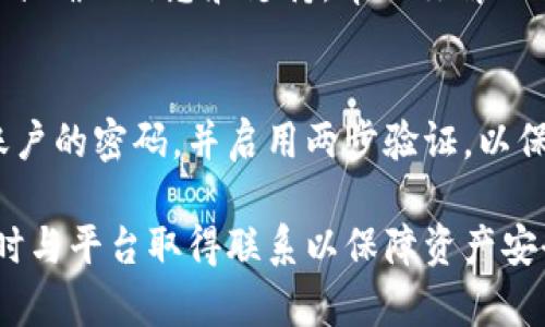 在Tokenim等加密货币平台上，如果你发现赠送的币不见了，可能有多个原因。以下是一些可能的情况和建议：

### 1. **查看账户状态**
首先，确保你登录的账户是正确的。有时候，用户可能会误登录到其他账户，导致无法找到赠送的币。确认使用的是相应的平台账户信息。

### 2. **检查交易记录**
很多平台在用户获得赠送币时，会有相应的交易记录。你可以查看交易历史，确认赠送的币是否已经到账。如果在交易记录中找到赠送的币，那么可能是其他问题导致你看不到。

### 3. **赠送币的锁定期**
某些平台会对赠送的币设定锁定期（vesting period）。在这个期间内，虽然你获得了赠送币，但这些币可能无法立即转账或使用。查阅平台的相关规定以确保你的赠送币是否在锁定期内。

### 4. **平台的技术问题**
平台的技术故障也是导致币显示异常的可能原因之一。如果你怀疑这是问题的根源，访问Tokenim的官方网站或社交媒体，查看平台是否发布了相关的维修信息或公告。

### 5. **与客服沟通**
如果以上步骤无法解决问题，可以考虑联系Tokenim的客服。他们能够提供更准确的信息和支持，帮助你解决账户中币的缺失问题。

### 6. **安全性检查**
有可能你的账户被黑客攻击或者存在安全漏洞。在确保安全的情况下，改变账户的密码，并启用两步验证，以保护你的资产。

通过这几个步骤，你应该能够找到赠送币的原因。如果问题依然存在，建议及时与平台取得联系以保障资产安全。
