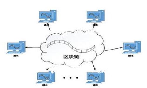 ‘’如何选择和下载安装虚拟币钱包应用，保障您的数字资产安全‘/’

‘guanjianci’虚拟币钱包, 数字资产安全, 钱包应用下载‘/guanjianci’

引言: 虚拟币钱包的重要性
在当今快速发展的数字经济时代，虚拟货币已成为一种越来越受到欢迎的投资方式。随着比特币、以太坊等虚拟货币的崛起，如何有效地管理和存储这些数字资产显得尤为重要。选择合适的虚拟币钱包，不仅仅是为了方便交易，更关乎到资产的安全性。因此，了解如何下载和使用虚拟币钱包应用，是每一个数字货币投资者都应该重视的话题。

虚拟币钱包的类型
在探讨如何下载和使用虚拟币钱包之前，我们首先要了解不同类型的虚拟币钱包。一般来说，虚拟币钱包可以分为以下几种：
ul
    listrong热钱包/strong：这种钱包通常连接互联网，使用便捷，适合日常交易。典型的热钱包包括手机应用和在线网页钱包，但由于其在线属性，安全性较低。/li
    listrong冷钱包/strong：相对而言，冷钱包不常连接网络，如硬件钱包和纸钱包，提供更高的安全性，特别适合长期存储大量虚拟货币。/li
    listrong桌面钱包/strong：这类钱包通常在个人电脑上下载和使用，用户可完全控制自己的私钥，保障安全性，但也需要定期进行安全措施更新。/li
/ul

为何需要一个安全的虚拟币钱包
安全性是虚拟币钱包最重要的考量之一。黑客攻击、网络钓鱼和设备丢失等风险无处不在，一旦您的资产被盗，将无法挽回。因此，选择合适的应用，不仅要看其功能和易用性，还要关注其安全机制。一个功能强大而安全的钱包应用能为您的数字资产提供传统银行所无法比拟的保护。

如何选择合适的虚拟币钱包应用
选择虚拟币钱包应用时，有几个关键因素需要考虑：
ul
    listrong资金安全性/strong：选择提供双重认证、冷存储选项和其他安全防护措施的钱包应用。/li
    listrong用户体验/strong：应用界面是否友好，功能是否易于使用，这关系到您日常操作的便捷程度。/li
    listrong支持的货币种类/strong：查看该钱包是否支持您所投资的虚拟货币，确保您可以存储并管理所有资产。/li
    listrong技术支持和社区/strong：一个活跃的用户社区和良好的技术支持，能够帮助您解决在使用过程中遇到的问题。/li
    listrong口碑和评价/strong：查看其他用户的评价和反馈可以直观了解钱包的真实使用效果。/li
/ul

常用虚拟币钱包应用推荐
市场上有多款虚拟币钱包应用可供选择，以下是一些较为知名且安全性高的选项：
ul
    listrongCoinbase Wallet/strong：用户界面友好，支持多种虚拟资产，提供良好的安全性。/li
    listrongTrust Wallet/strong：由币安推出，支持多种币种，具有良好的安全性与便捷的用户体验。/li
    listrongLedger Live/strong：这是Ledger硬件钱包的配套应用，适合注重安全的用户。/li
    listrongExodus/strong：一款桌面钱包，以其美观的界面和多种货币支持著称。/li
/ul

下载安装虚拟币钱包的步骤
一旦决定了适合自己的虚拟币钱包，下载安装的步骤通常如下：
ol
    listrong访问官方网站或相关应用商店/strong：确保在正规途径下载钱包应用，避免下载来源不明的软件。/li
    listrong选择相应版本/strong：许多钱包提供PC、Android和iOS等不同版本，确保选择正确的平台。/li
    listrong进行下载和安装/strong：按照提示流程进行下载和安装，通常需要一些时间。/li
    listrong创建钱包/strong：安装完成后，打开应用，根据提示创建一个新的钱包账户，通常包括设置密码和备份助记词。/li
    listrong进行安全设置/strong：开启双重认证等安全功能，保障钱包安全。/li
/ol

备份和恢复钱包的重要性
创建完钱包后，您会获得一套助记词，这些助记词非常重要。它们是您恢复钱包的唯一方法。如果因为意外而无法访问钱包，助记词将是您重获数字资产的唯一希望。因此，请务必妥善保存这套助记词，最好是写下来并放在安全的地方，而不是仅仅保存在数字文件中。

定期更新和维护钱包应用
为了确保您的钱包应用始终处在最佳状态，定期检查和更新是必不可少的。应用开发者可能会发布补丁和更新，以解决潜在的安全问题。忽视这些更新，可能会导致您的资产处于风险之中。因此，养成定期检查和更新应用的习惯，确保能够始终使用最新最安全的版本。

总结
在选购虚拟币钱包应用时，用户不仅要考虑钱包的易用性和功能，还应重视其安全性能。通过深入了解不同类型的钱包、市场上的热门应用及安装流程，您将能更好地管理您的数字资产，保障财产的安全。在这个充满激烈竞争的数字货币市场中，只有知识与安全相结合，才能让您的投资之路更加平坦。