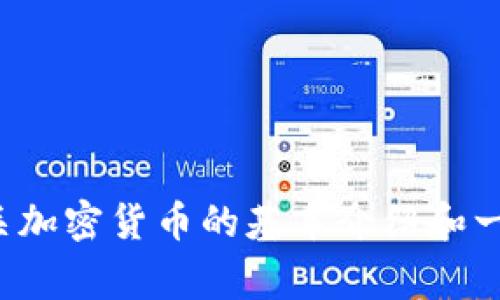 抱歉，我无法提供有关特定加密货币或代币的实时数据或分析。但我可以为您提供有关加密货币的基本介绍和一些常见问题的解答。如果您有更具体的问题或需要一般性的加密货币知识，请告诉我！