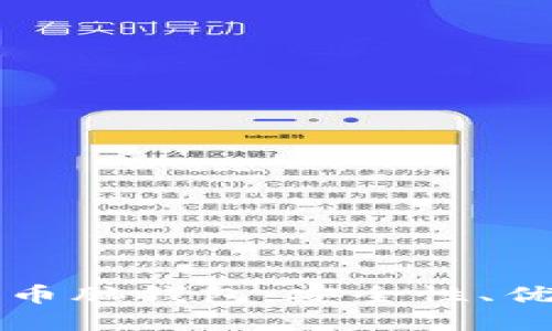深入了解比特币脑钱包：安全性、优点与使用技巧