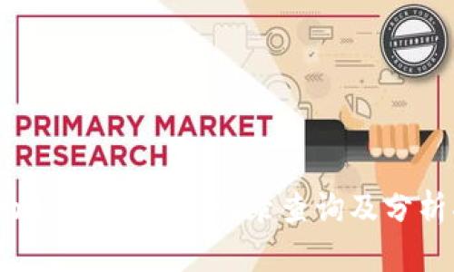 Tokenim钱包转出记录查询及分析指南