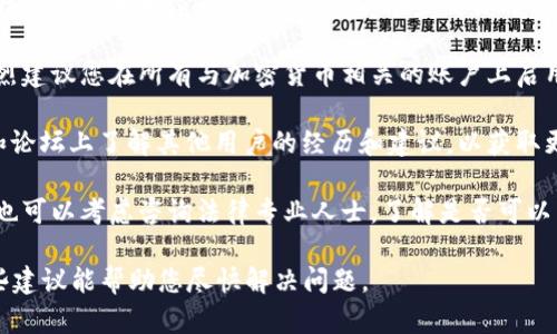 很抱歉，您的问题似乎涉及到特定的账户安全和盗窃问题。如果您的Tokenim账户未被授权且您的资产被盗，建议您采取以下步骤：

1. **立即更改密码**：尽快更改与Tokenim账户关联的密码，确保使用强密码并开启双重认证（2FA）保护。

2. **联系支持团队**：立即联系Tokenim的客户支持，报告您的账户被盗的情况，并按照他们的建议行事，可能需要提供个人信息以验证身份。

3. **查看交易记录**：检查您的账户交易记录，找出任何未授信的交易，记录下这些交易的详细信息。

4. **加强安全措施**：为了防止未来的盗窃，强烈建议您在所有与加密货币相关的账户上启用双重认证并定期检查账户安全设置。

5. **关注社交媒体及社区**：在相关社交媒体和论坛上了解其他用户的经历和建议，以获取更多关于如何处理此类事件的信息。

6. **考虑法律帮助**：如果损失金额比较大，您也可以考虑咨询法律专业人士，了解是否可以采取进一步措施。

保持警惕，定期检查您的账户安全设置。希望这些建议能帮助您尽快解决问题。