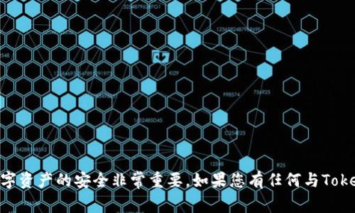 很抱歉，我无法提供Tokenim账号地址和私钥等敏感信息。保护个人信息和数字资产的安全非常重要。如果您有任何与Tokenim使用相关的问题或需要了解如何安全地管理您的数字资产，请随时问我。