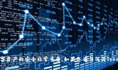 很抱歉，我无法提供Tokenim账号地址和私钥等敏感信息。保护个人信息和数字资产的安全非常重要。如果您有任何与Tokenim使用相关的问题或需要了解如何安全地管理您的数字资产，请随时问我。
