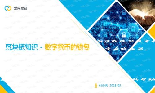 抱歉，您遇到了“tokenim超时”的问题。这个问题可能与网络连接、服务端响应或其他技术性问题有关。您可以尝试以下步骤来解决问题：

1. **检查网络连接**：确保您的互联网连接正常工作，可以尝试重新连接或重启路由器。

2. **刷新页面**：有时，简单的刷新可以解决临时问题。

3. **重新登录**：如果这是一个需要登录的服务，尝试退出并重新登录。

4. **清除缓存**：如果使用的是浏览器，清理缓存和Cookies也可能有所帮助。

5. **联系技术支持**：如果问题持续存在，联系相关平台的技术支持，以获取更专业的帮助。

如有更多问题，请告诉我！