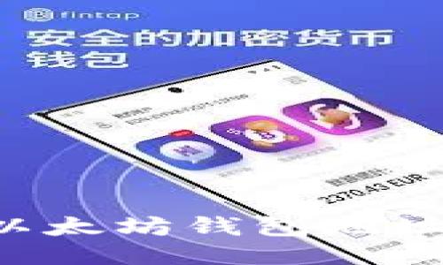 如何正确填写以太坊钱包地址：新手必看指南
