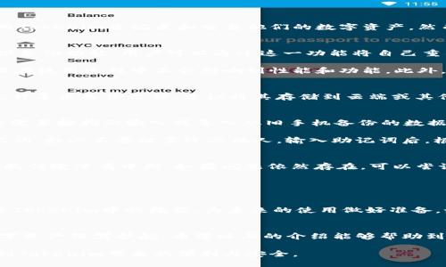   Tokenim换手机导入教程：轻松转移你的数字资产 / 

 guanjianci Tokenim, 换手机, 导入 /guanjianci 

Tokenim简介
Tokenim是一款受欢迎的数字资产管理应用，为用户提供了安全、便捷的管理加密货币和数字资产的工具。随着加密货币市场的不断发展，越来越多的人选择使用Tokenim来记录和交易他们的数字资产。然而，换手机时，许多人可能会面临一个问题：如何将Tokenim中的数据导入到新设备中呢？本文将详细介绍这个过程，让你在换手机后也能无缝继续使用Tokenim。

导入Tokenim的前期准备
在进行Tokenim的导入之前，有几个重要的准备工作需要注意。首先，你需要确保自己对旧手机上的Tokenim应用有完整的数据备份。通常情况下，Tokenim会提供备份功能，用户可以通过这一功能将自己重要的数据导出。在进行任何操作之前，请确保旧手机的Tokenim应用已更新到最新版本，以避免不必要的麻烦。

其次，确认你的新手机已经下载并安装了Tokenim应用。你可以在应用商店中找到并下载最新版本的Tokenim。确保新手机的操作系统兼容该应用，这样可以确保在使用过程中不会影响到性能和功能。此外，建议在新手机上连接一个稳定的网络，以便在导入数据时不会出现中断的情况。

如何备份Tokenim中的数据
在旧手机上打开Tokenim应用，进入设置页面，寻找“备份”选项。在这个选项里，用户通常可以选择备份当前的资产记录、交易历史或者配置文件等。如果有选项允许导出备份文件，建议将其存储到云端或其他安全的位置，比如你的邮箱或云存储服务中。确保备份文件的安全性，防止重要数据的丢失。

将数据导入新手机的步骤
首先，在新手机上安装完成Tokenim后，打开应用并选择“导入账户”或“恢复账户”选项。这个选项通常会在应用首次启动时显示，或者在设置菜单中找到。接着，你需要按指示输入或导入从旧手机备份的数据。如果你选择导入备份文件，请确保按照应用提示找到并选择正确的文件。

此外，如果Tokenim应用提供支持“助记词”的功能，你也可以使用助记词进行恢复。这是Tokenim应用中的一项重要安全功能，用户在创建钱包时会得到一个助记词，务必不要泄露给其他人。输入助记词后，根据应用提示进行后续操作，你的新手机将自动同步旧手机上的数据。

常见问题与解决方法
在导入的过程中，有时可能会遇到一些常见问题。比如，导入数据后发现部分资产未能成功加载，或者应用崩溃等。这时，建议你先检查网络连接是否稳定，确保数据传输没有中断。如果问题依然存在，可以尝试清除该应用的缓存，或直接卸载重装应用。

此外，如果备份文件损坏，也会导致导入失败。请确保在备份文件存储期间未受到任何损坏，定期检查并确保文件的完整性是保障数据安全的重要步骤。

数据导入后的安全性
成功将Tokenim的数据导入到新手机后，用户需要注意隐私和安全方面的管理。务必确保新手机的安全性，比如设置强密码、启用指纹识别等功能。同时，定期备份Tokenim中的数据，为未来的使用做好准备。如果需要，开启应用内的双重认证，提升资产的安全性，防止潜在的安全威胁。

总结
在换手机时，导入Tokenim中的数据其实并不复杂，只要按照步骤进行操作，确保数据的完整性和安全性，就能轻松完成。同时，不要忘记定期备份文件，为你的数字资产保驾护航。希望以上的介绍能够帮助到你，让你顺利过渡到新手机上，不错过任何数字资产的管理与交易。无论是在投资过程中，还是日常使用中，Tokenim都将为你的数字资产提供极大的便利。

通过这些步骤，你将能顺利地将Tokenim中的数据从旧手机转移到新手机，避免因为换手机而造成的资产管理中断。希望你在进行数据导入时，能够愉快地体验到Tokenim带来的便利与安全。