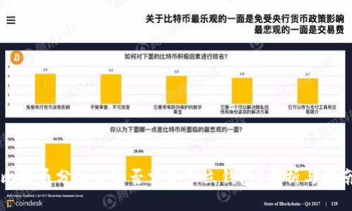 比特币分叉币是否需要独立钱包？分析与指南