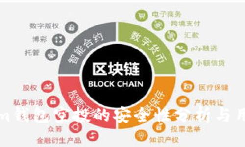Tokenim钱包空投的安全性分析与用户指南